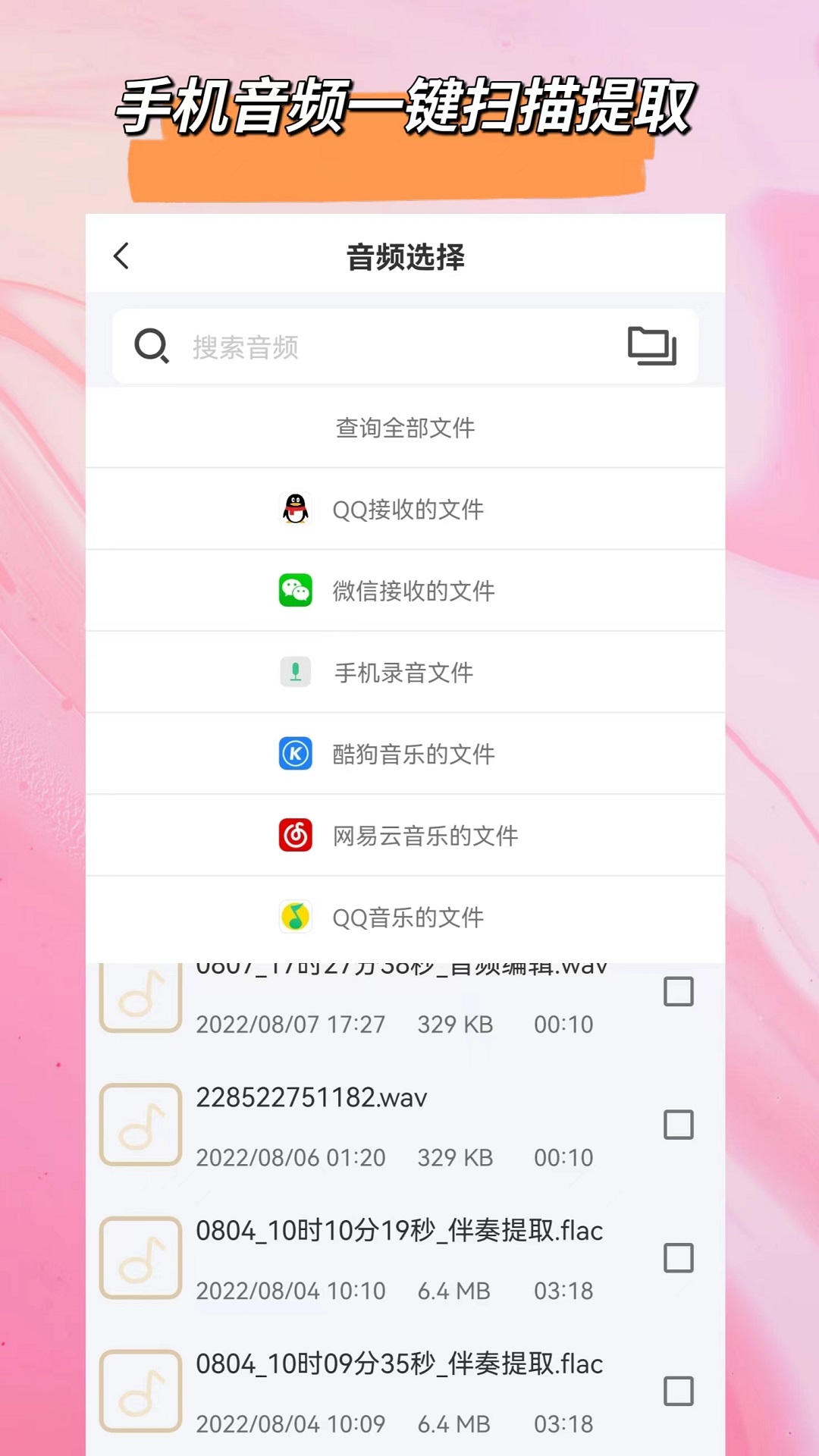 音频格式转换鸿蒙版截图3