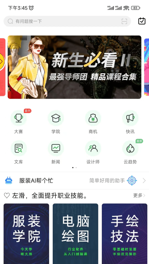 穿针引线鸿蒙版截图1