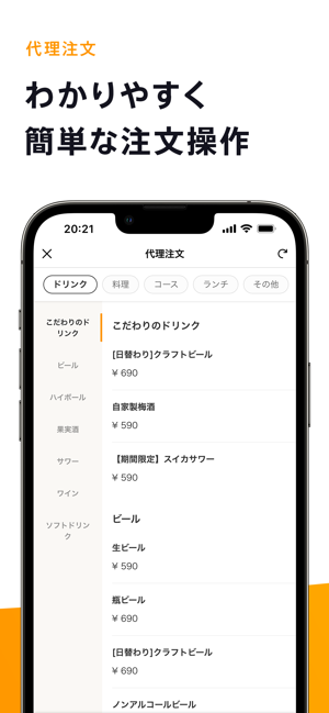 食べログオーダーiPhone版截图3