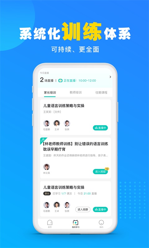 你好疗育课堂鸿蒙版截图3