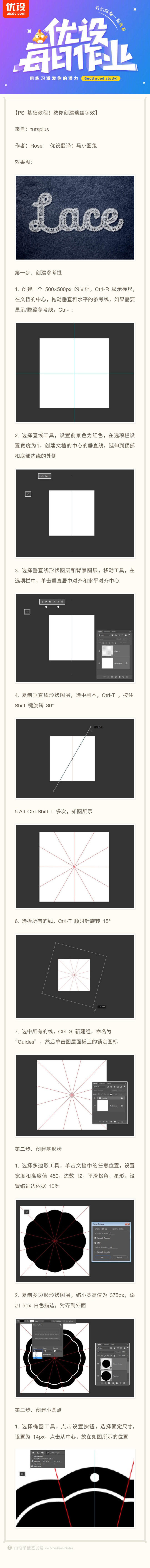 PS基础教程！教你创建蕾丝字效（含素材）