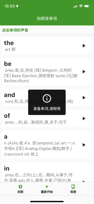 拍照背单词iPhone版截图4