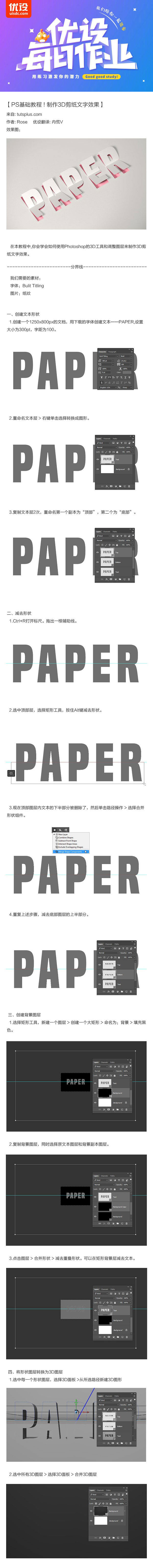 PS基础教程！教你制作3D剪纸文字效果