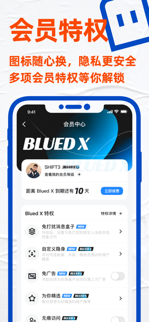 Blued极速版iPhone版截图2