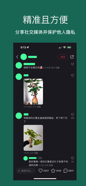 沉浸式打码iPhone版截图8