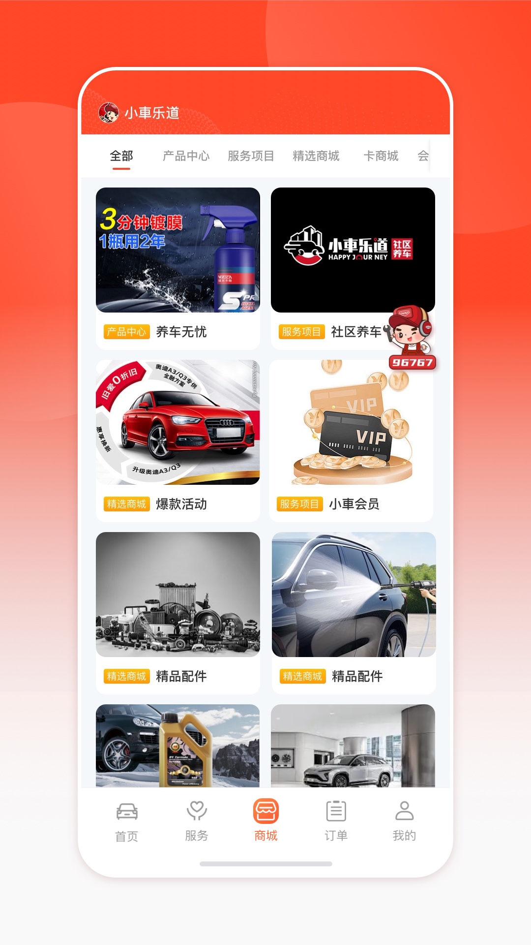 小車乐道鸿蒙版截图3