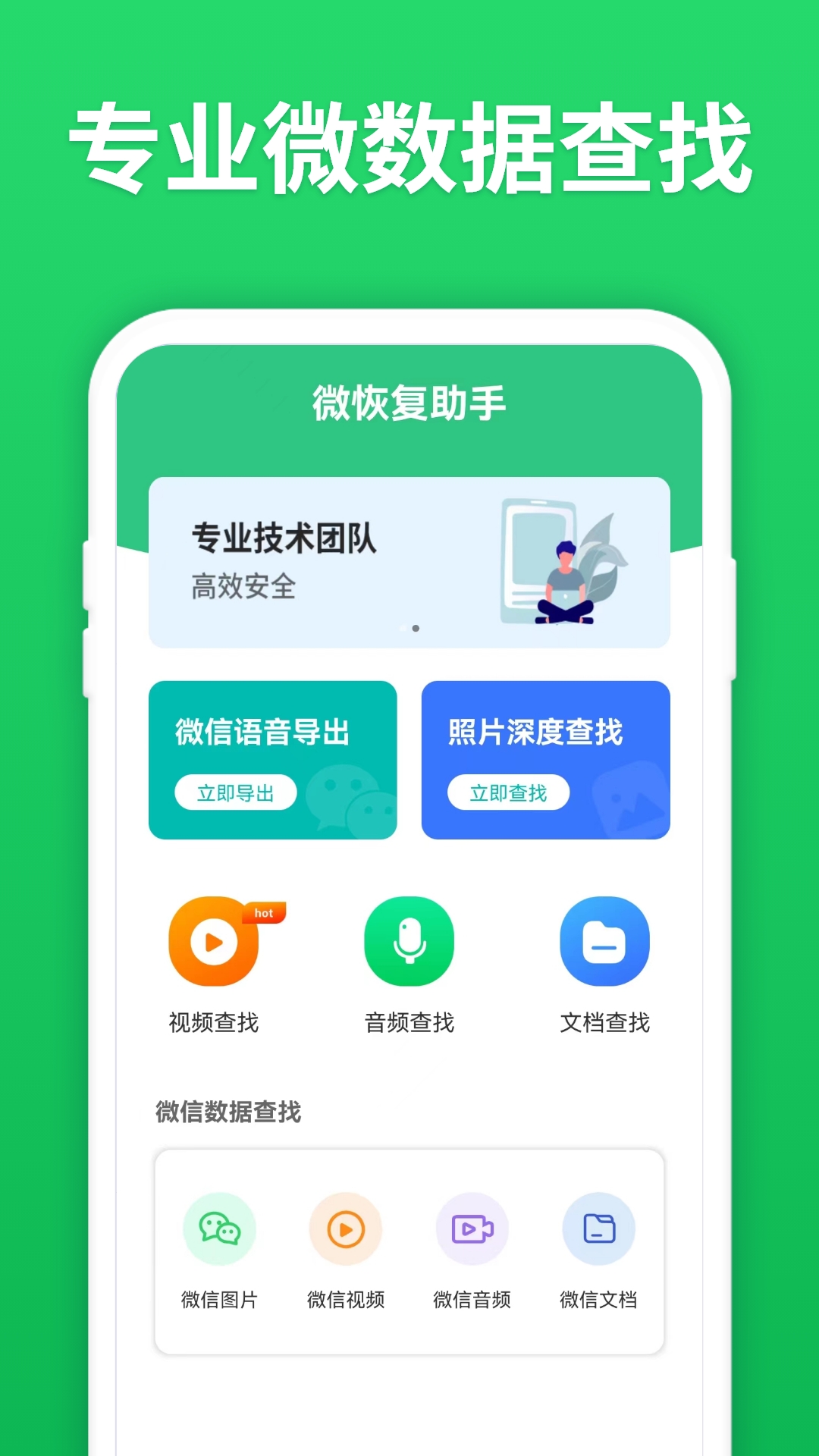 微恢复助手鸿蒙版截图1