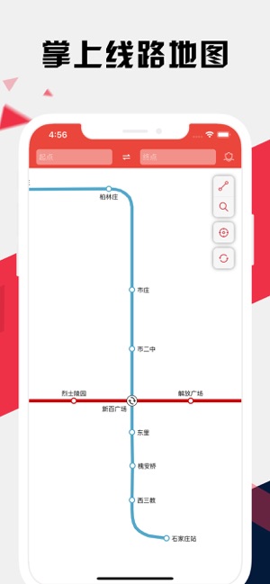 石家庄地铁通iPhone版截图1