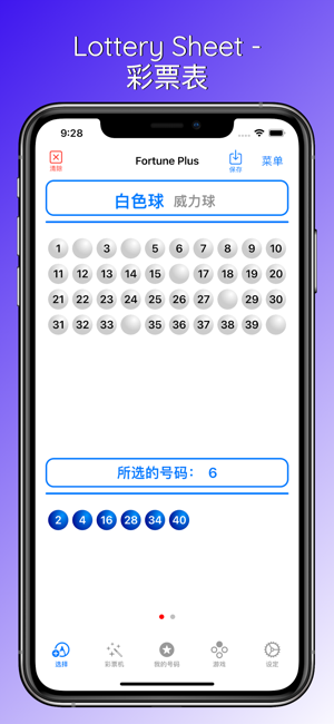 LotterySheetiPhone版截图1