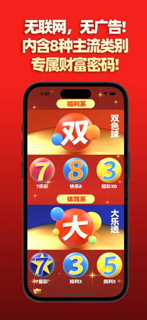 双色球掌中宝iPhone版截图1