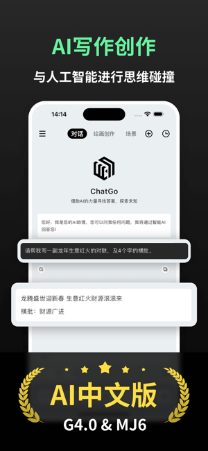 ChatGoiPhone版截图1