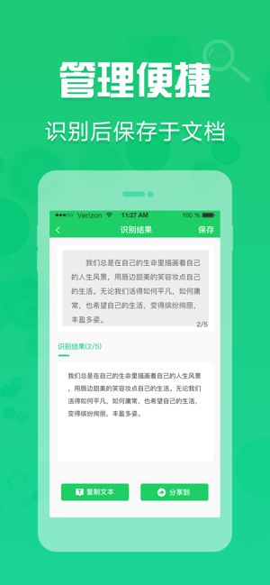 拍照取字iPhone版截图5