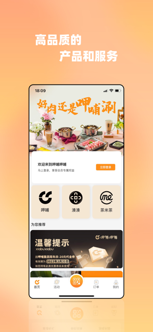 i呷哺iPhone版截图1