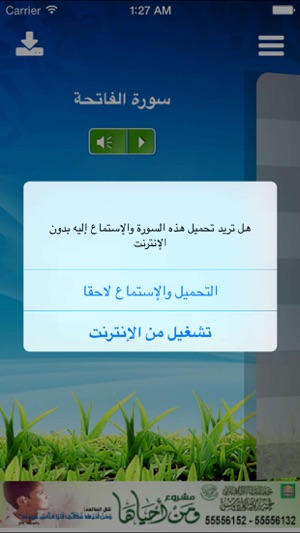 القرآنبصوتمحمداللحيدانبدونانترنتiPhone版截图2