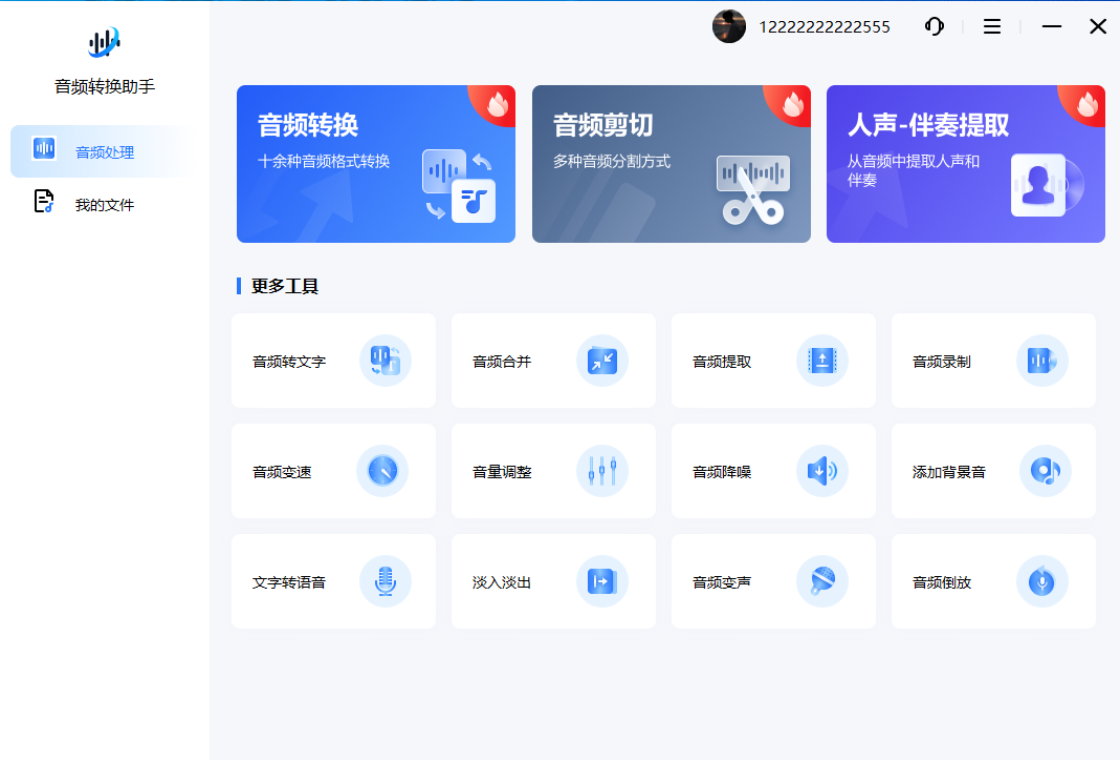 音频转换助手PC版截图4