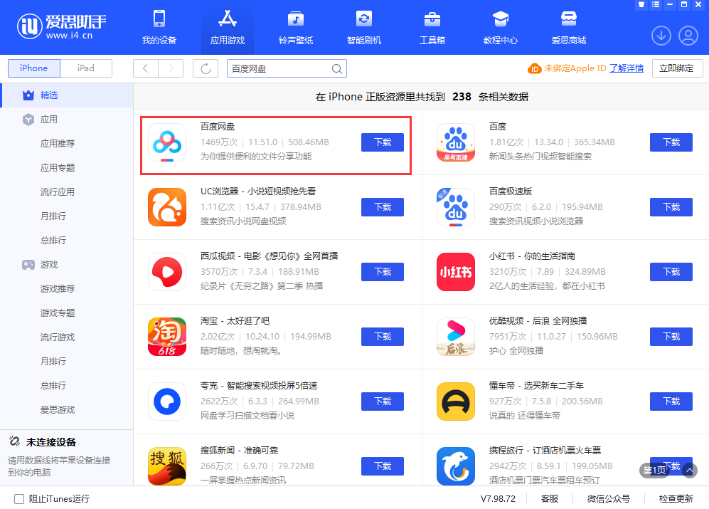 “百度网盘”暂时从苹果 App Store 下架，官方回应将很快恢复