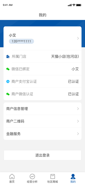 金农信e付iPhone版截图3