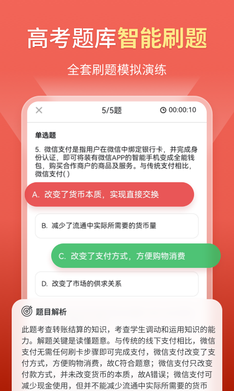 高中政治鸿蒙版截图4