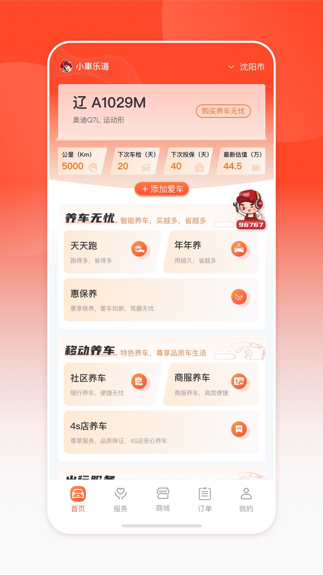 小車乐道鸿蒙版截图1