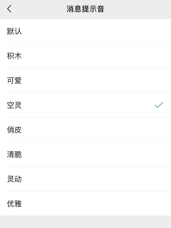 iOS 版微信如何更换消息提示音和来电铃声？