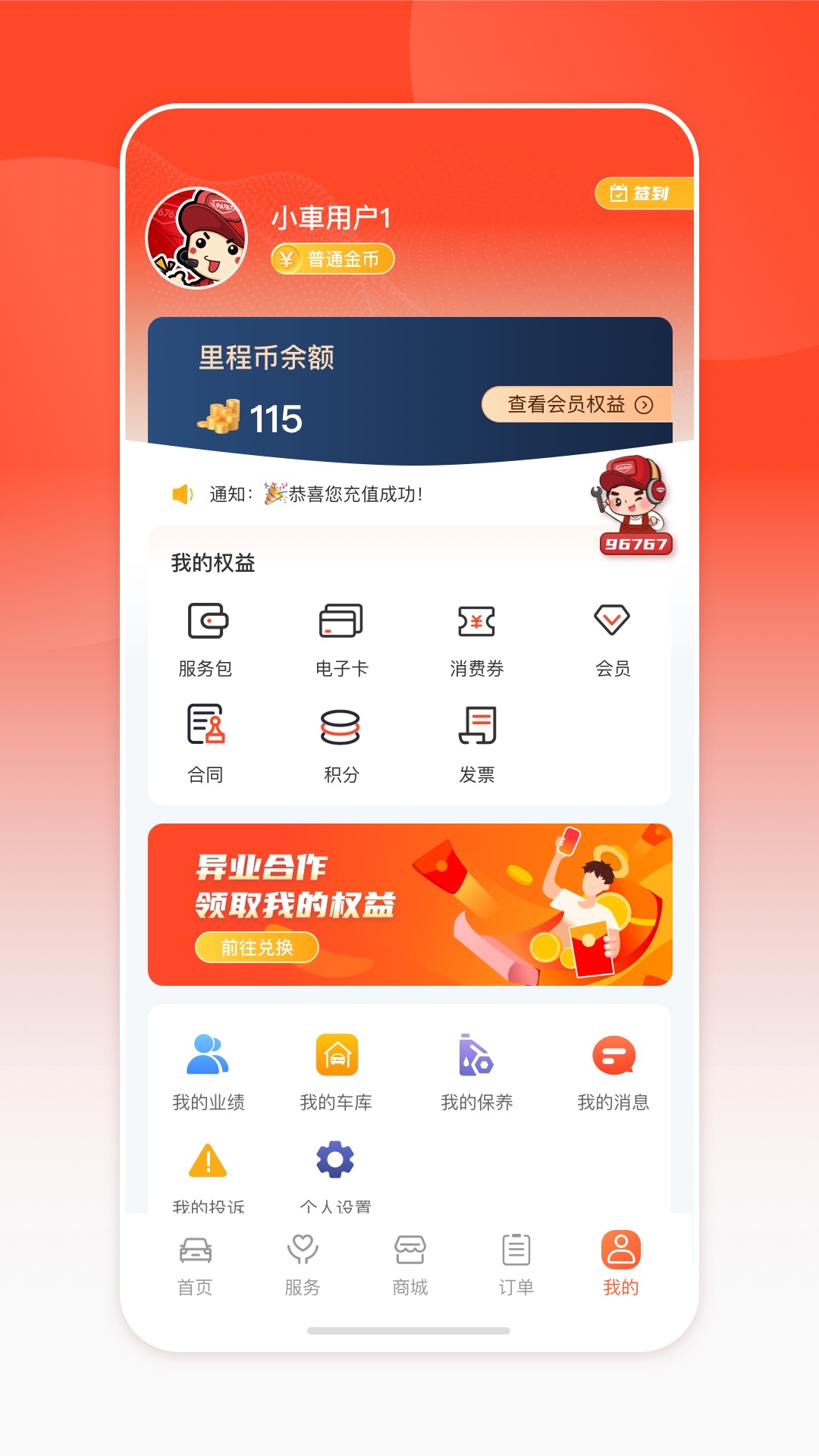 小車乐道鸿蒙版截图5