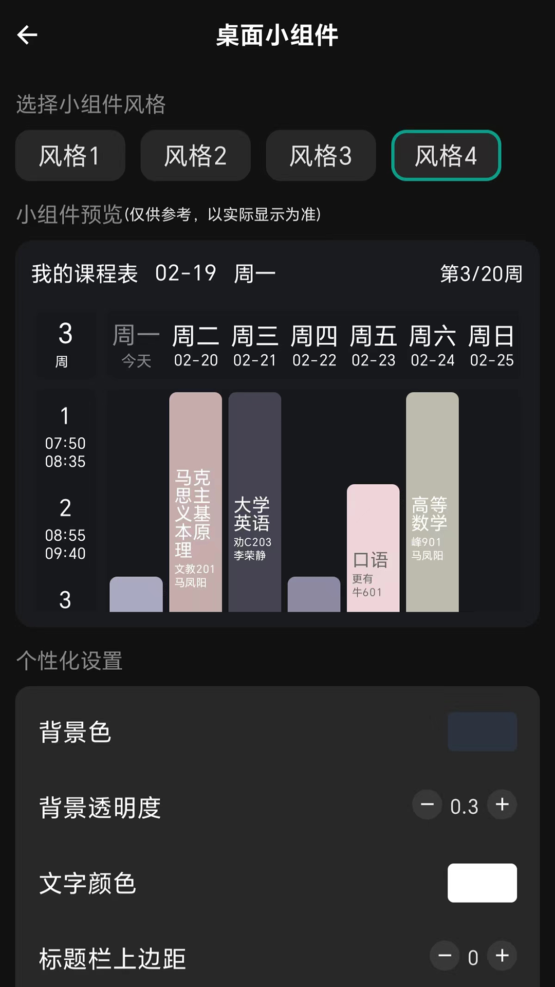 极简课程表鸿蒙版截图4