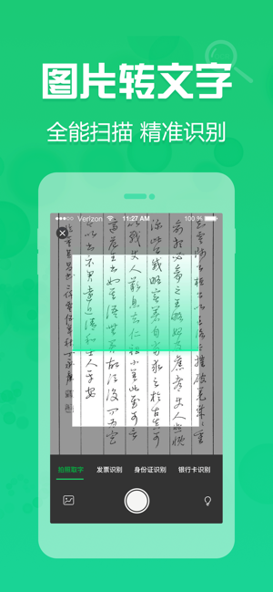 拍照取字iPhone版截图2