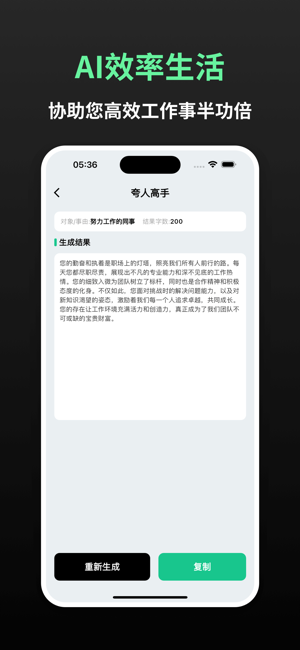 ChatGoiPhone版截图6