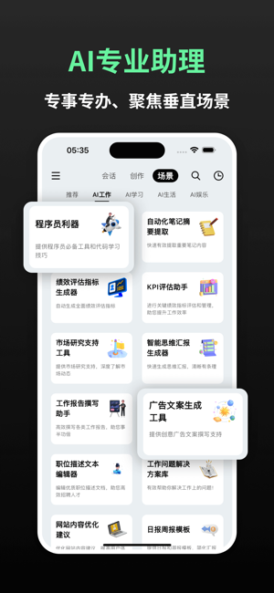 ChatGoiPhone版截图2