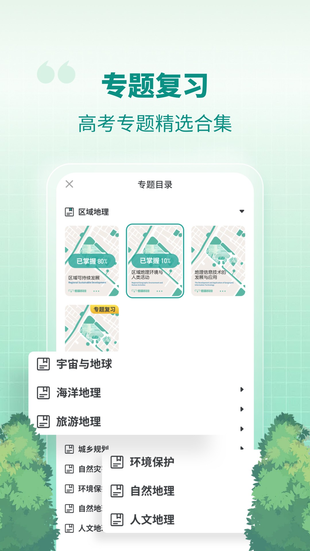 高中地理鸿蒙版截图2