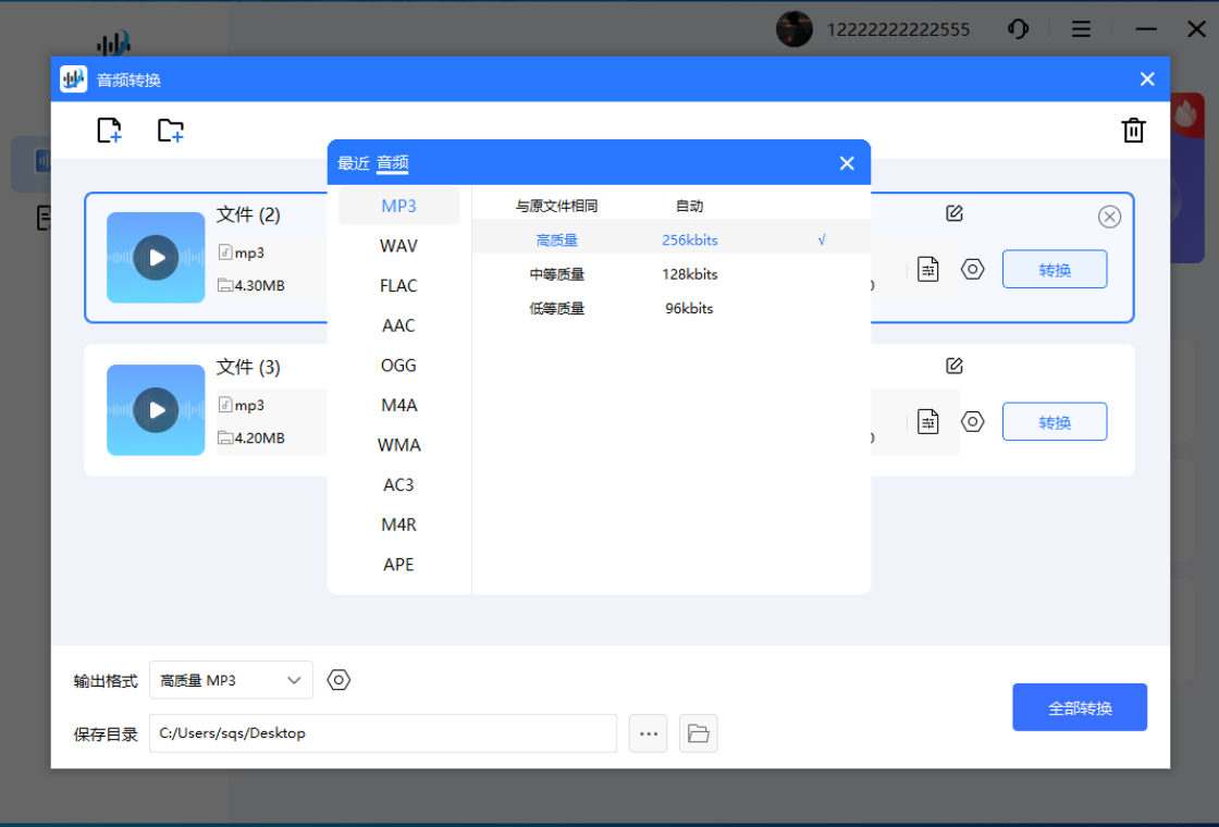 音频转换助手PC版截图2