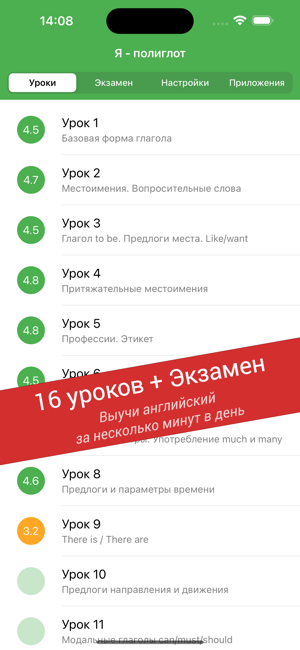 ПолиглотiPhone版截图1