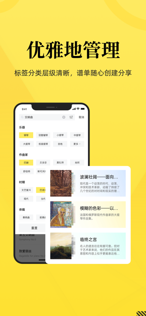 乐其爱乐谱iPhone版截图3