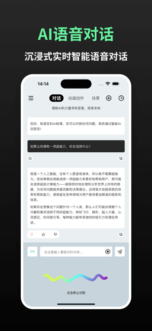 ChatGoiPhone版截图4