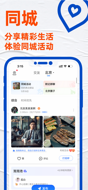 Blued极速版iPhone版截图4