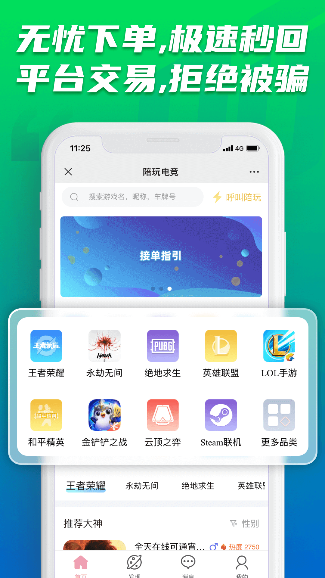 陪玩电竞鸿蒙版截图1