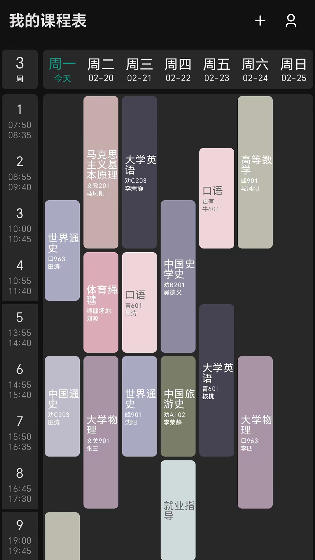 极简课程表鸿蒙版截图1