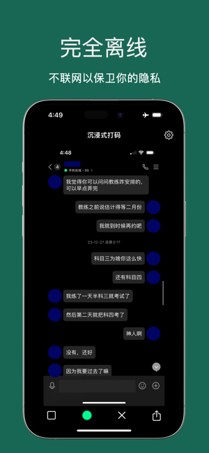 沉浸式打码iPhone版截图7