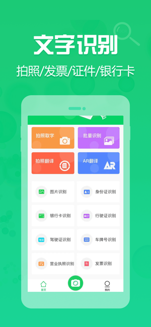 拍照取字iPhone版截图1