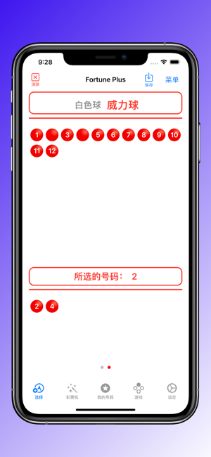 LotterySheetiPhone版截图2