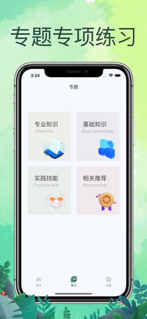 主管护师资格考试题库iPhone版截图3