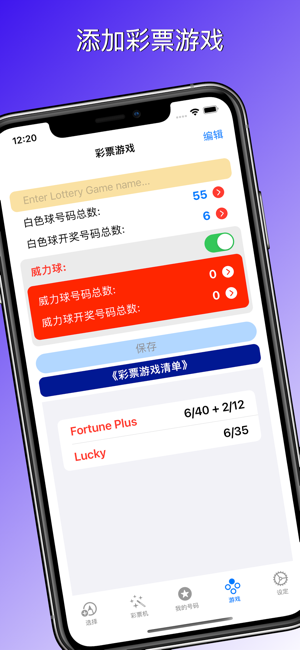 LotterySheetiPhone版截图5