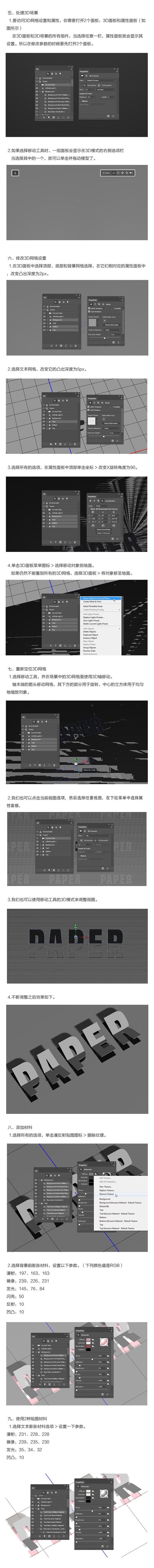 PS基础教程！教你制作3D剪纸文字效果