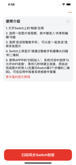 SwitchToolsiPhone版截图1