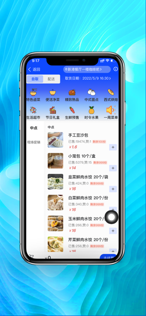 熊猫e生活iPhone版截图3