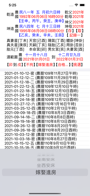 嫁娶擇日(辛丑)iPhone版截图3