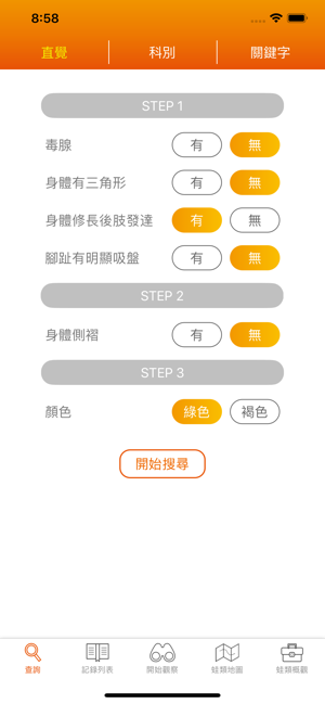 台灣蛙類圖鑑iPhone版截图1