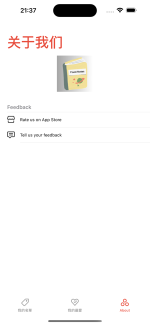 FoodNotesiPhone版截图4