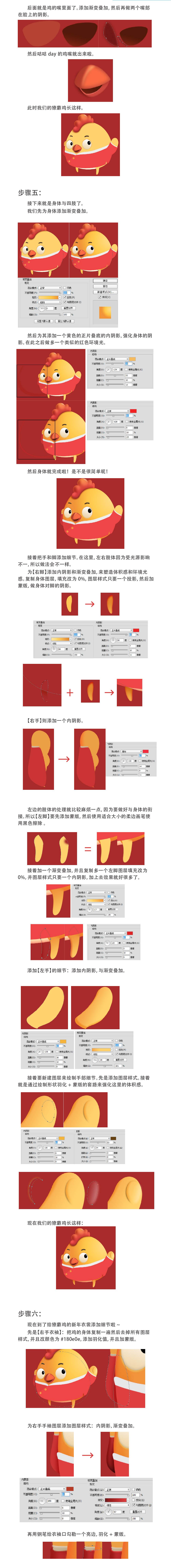 PS教程！教你做一只拟物卡通獠麝鸡