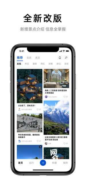 铁路旅游iPhone版截图2